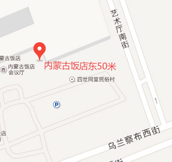 呼和浩特校区